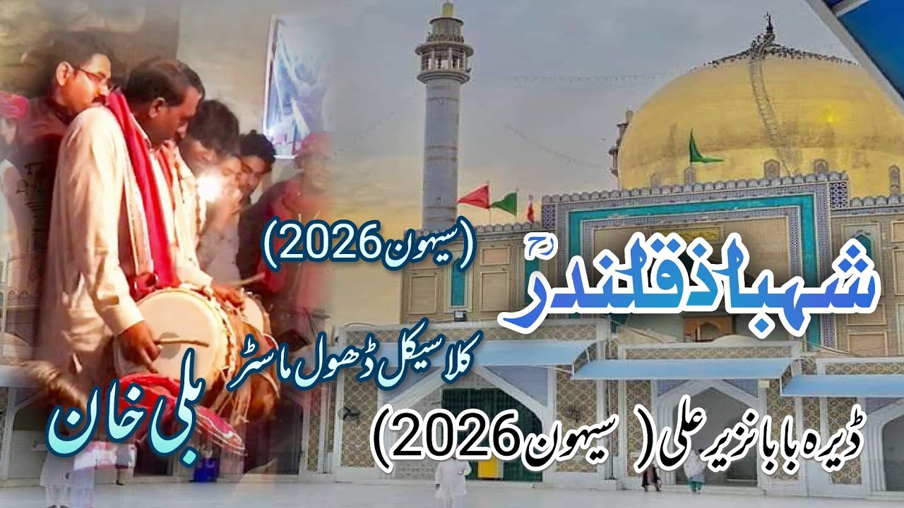 MERE DHOLNA SUN | BALI KHAN DHOL | SEHWAN 2026 | #PIPALSTUDIO