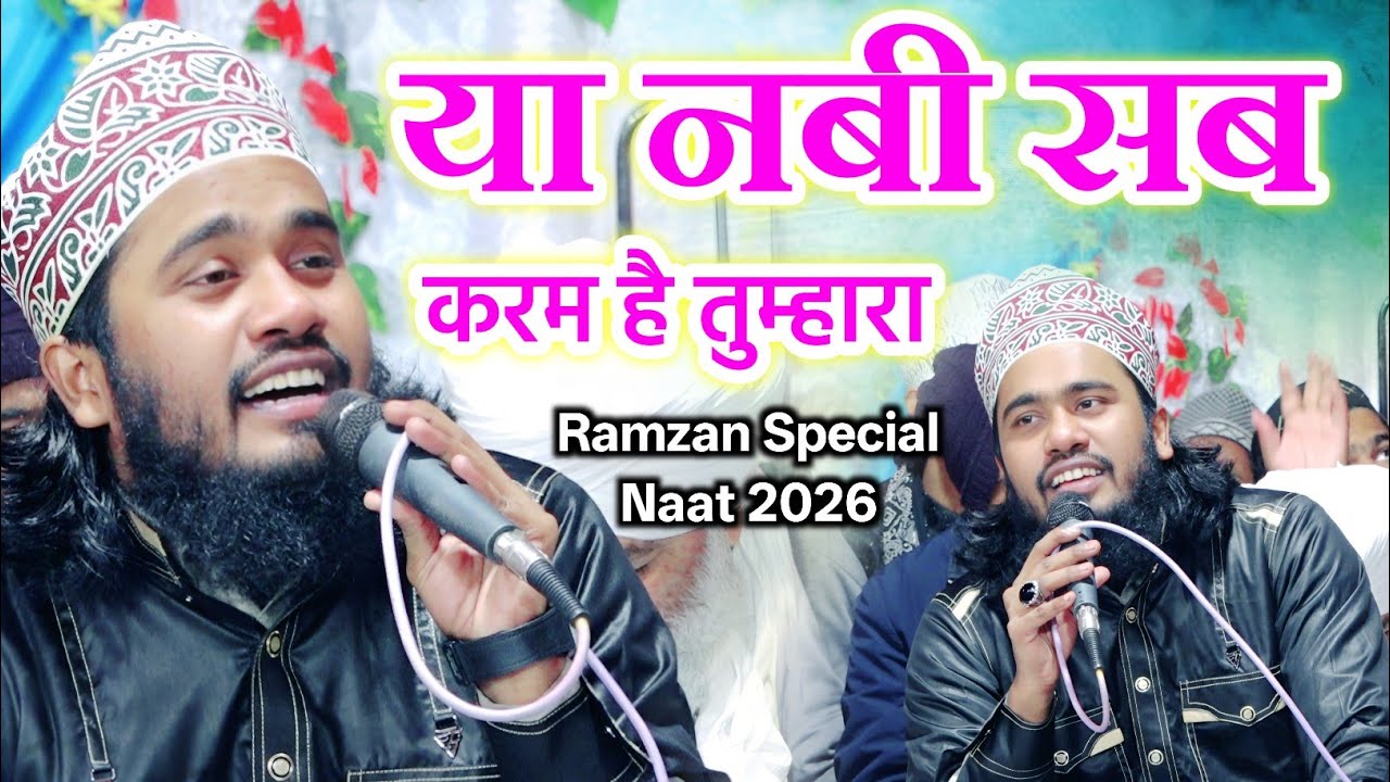 Ya Nabi sab Karam Hai tumhara ||Ramzan Special Kalam 2026, Noor Ali Noor Kanpuri 