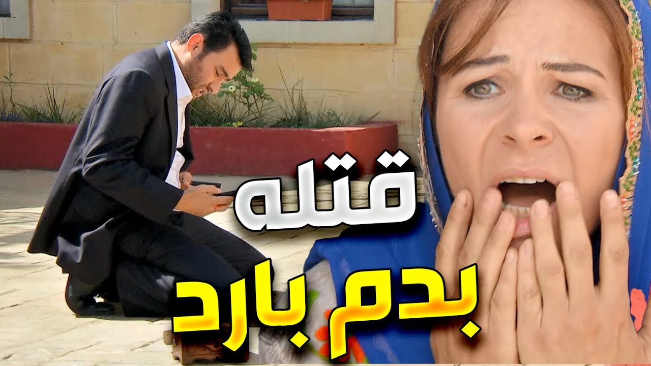 زهرة القصر | مدمن على الممنوعات و طلع بوجه حارسه الشخصي و قتله !