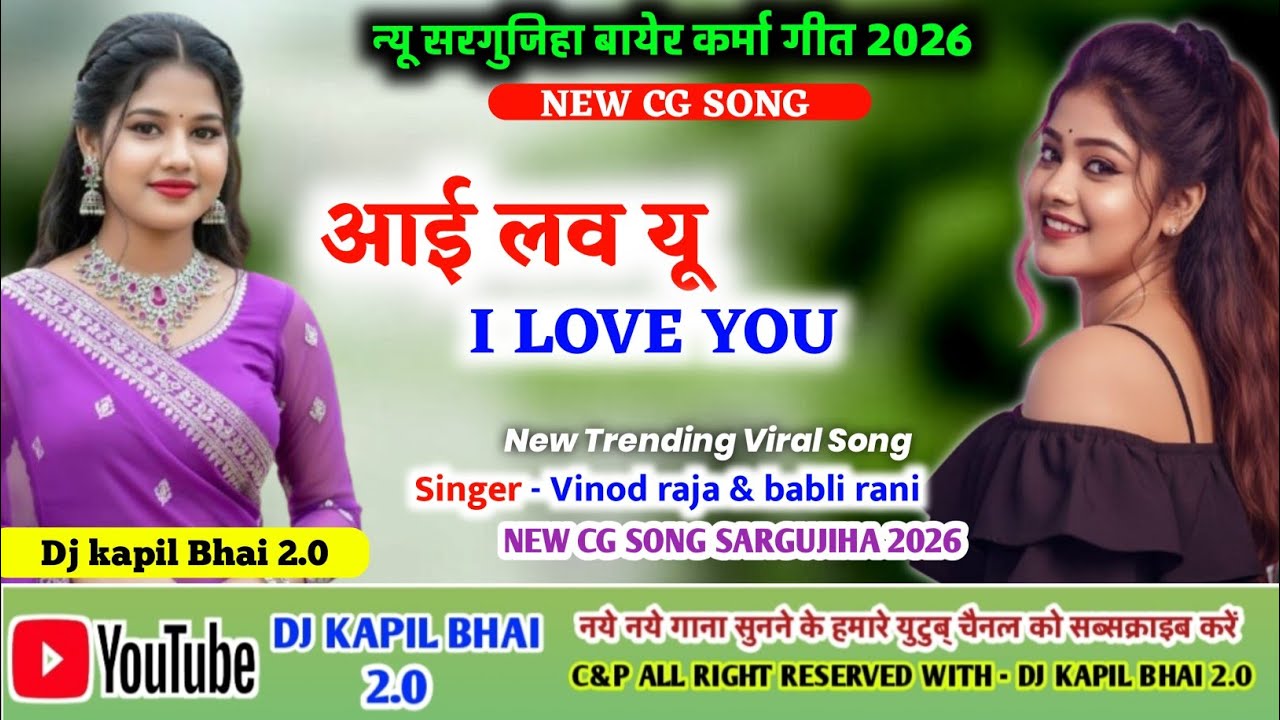 I LOVE YOU 💕 आई लव यू - Singer - Vinod raja & Babli Rani♥️New Cg Trending Mander Mix 2026 - Dj kapil