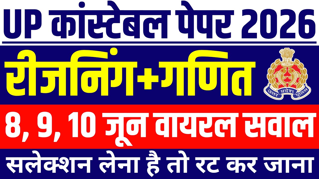 UP Police Constable Reasoning | UP Police Constable Reasoning Classes | UP constable reasoning 2026