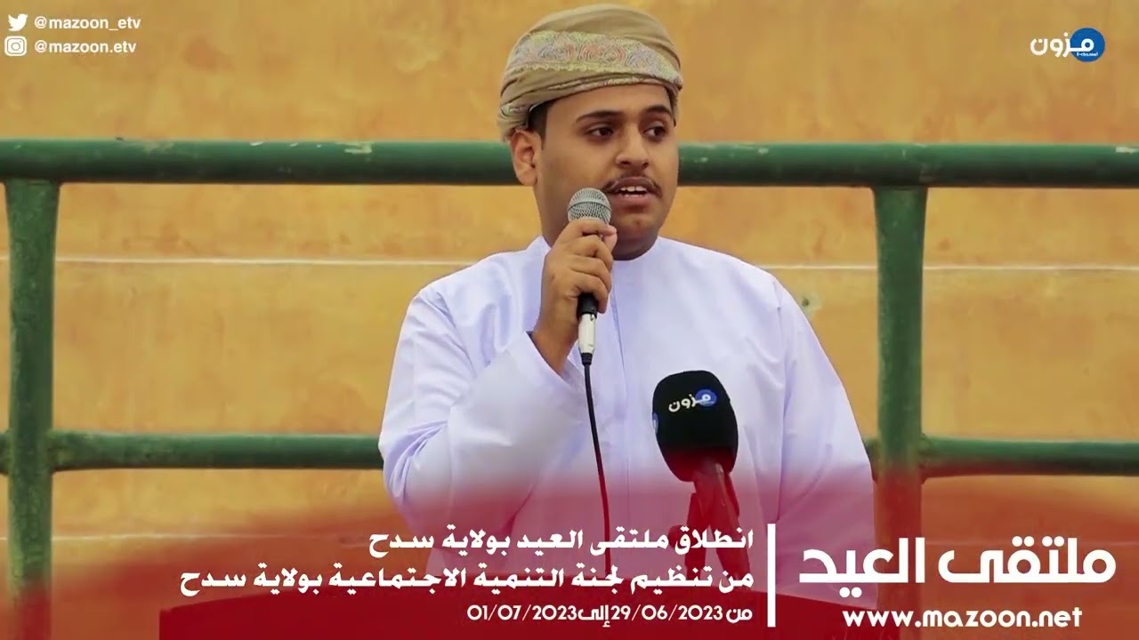 انطلاق ( ملتقى العيد ) بولاية سدح من تنظيم لجنة التنمية الاجتماعية بولاية سدح