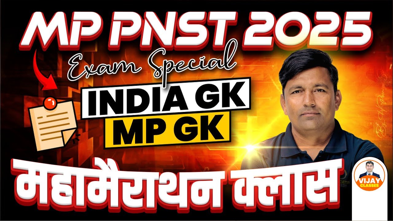 GK MCQ CLASS FOR MP PNST ENTRANCE EXAM | INDIA GK MCQ CLASS FOR MP PNST | MP GK MCQ CLASS FOR PNST