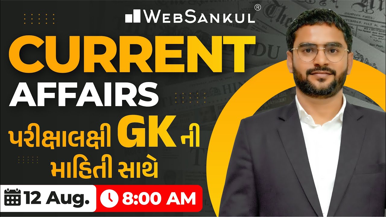 12 August 2025 Current Affairs in Gujarati by WebSankul | GK in Gujarati | Current Affairs 2025