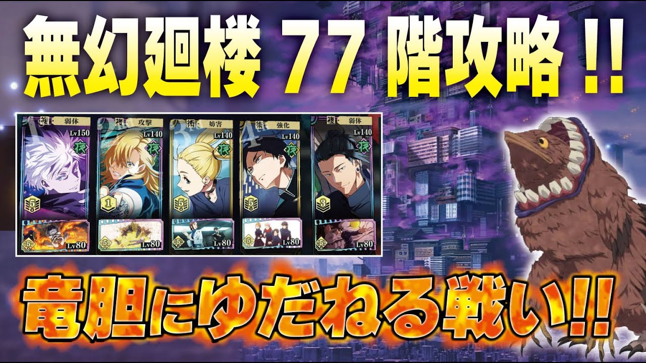 【ファンパレ】無幻廻楼77階攻略!!  竜胆の挑発と災禍転呪頼み♪