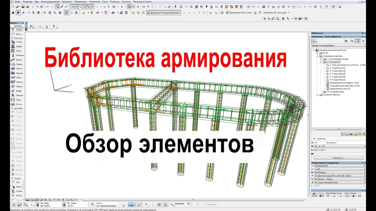 Библиотека арматуры для Archicad