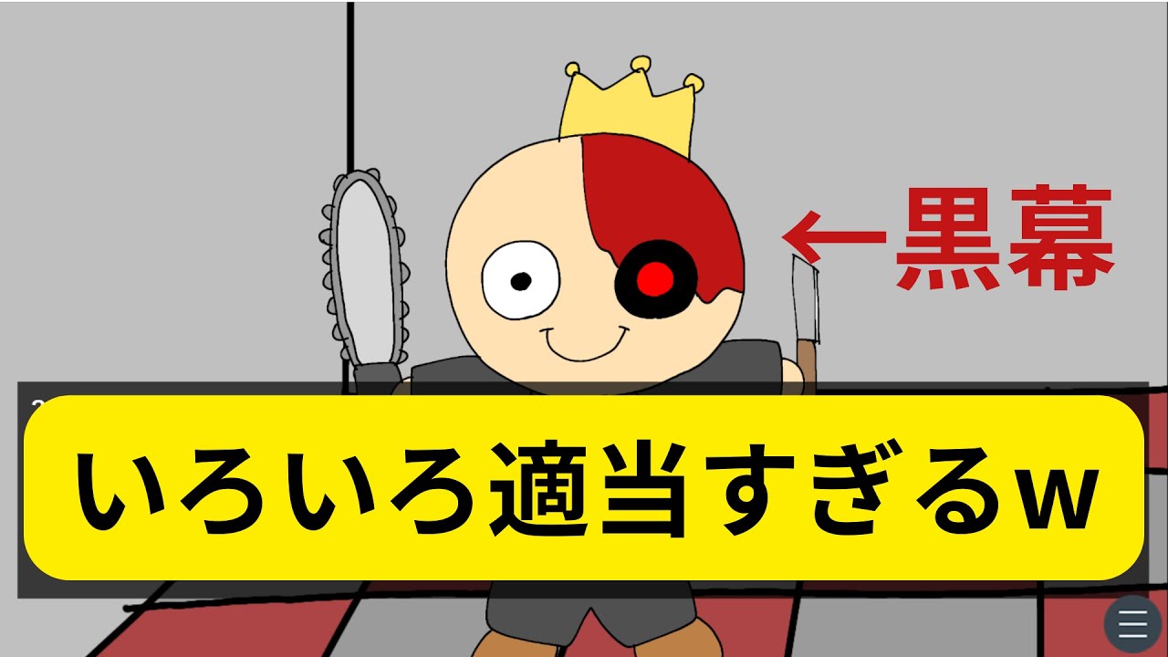 作者が30分で考えた適当すぎるデスゲ『３０分で考えたいろいろと雑なデスゲーム』