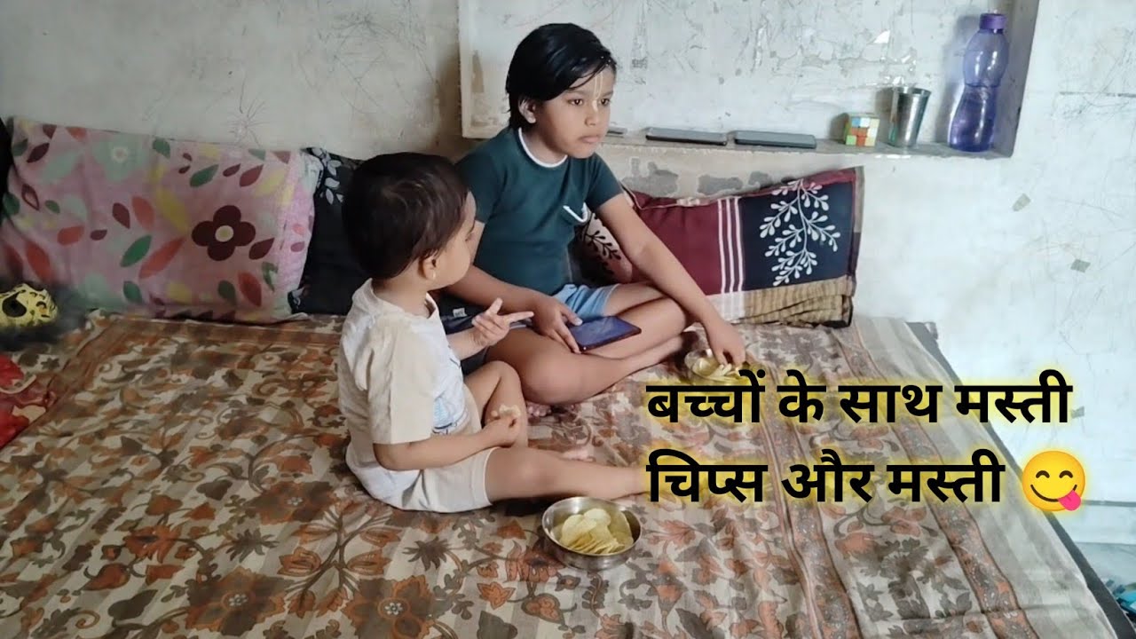 बच्चों को चिप्स दिए और फिर जो हुआ… | Emotional Vlog #dailylifevlog #famlivlog 