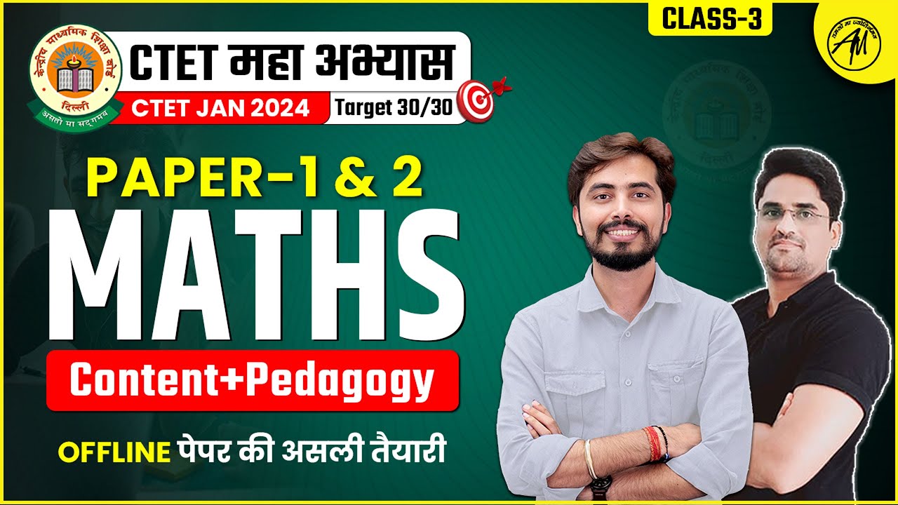 CTET JAN 2024 | MATHS मैराथन | Paper-1 & 2 | Class-3| LATEST PATTERN के साथ | Adhyayan Mantra |