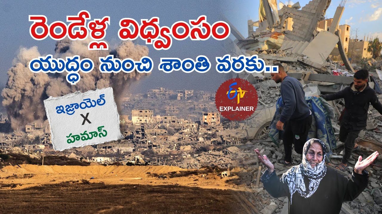 Israel Hamas War | Why Gaza Peace Deal Is Major Breakthrough? | ETV Explainer