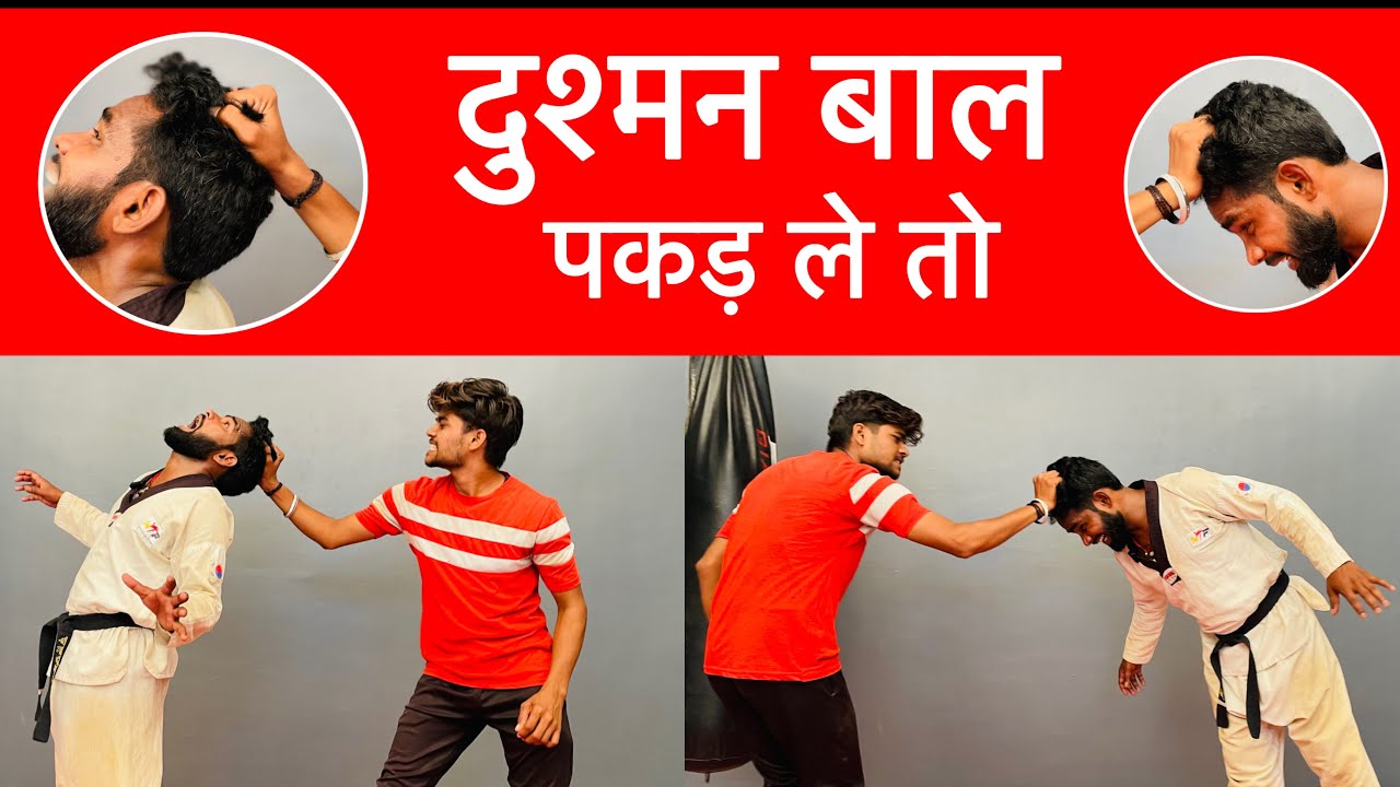 🔥दुश्मन बाल पकड़ ले तो क्या करे Road Fight Kaise Kare || Girls Self Defence Techniques 