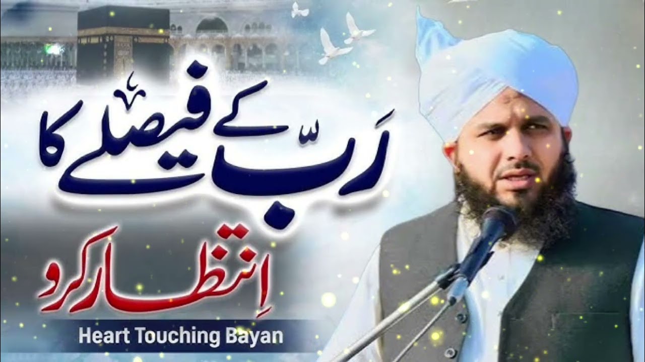Rab K faisale Ka Intzar Karo Very Important Bayan By Peer Ajmal Raza Qadari Sahib...