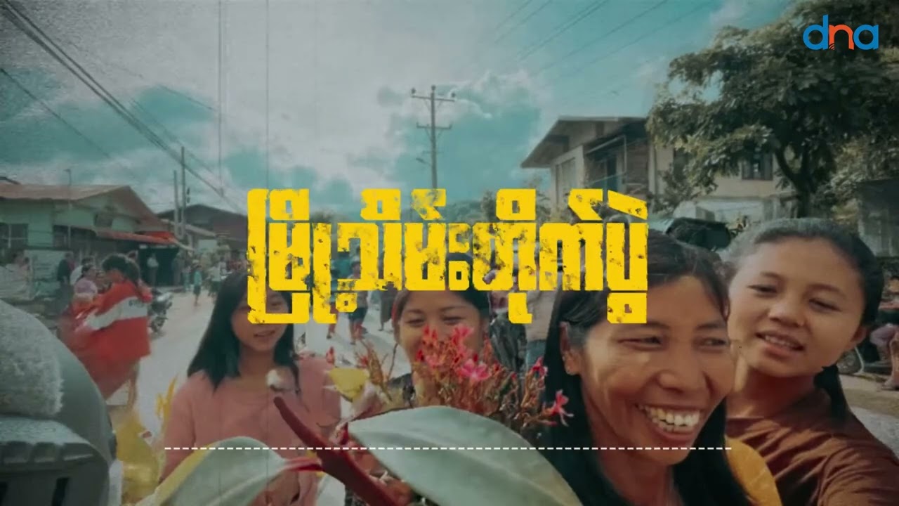 မြို့သိမ်းတိုက်ပွဲ (ကဗျာကဏ္ဍ)
