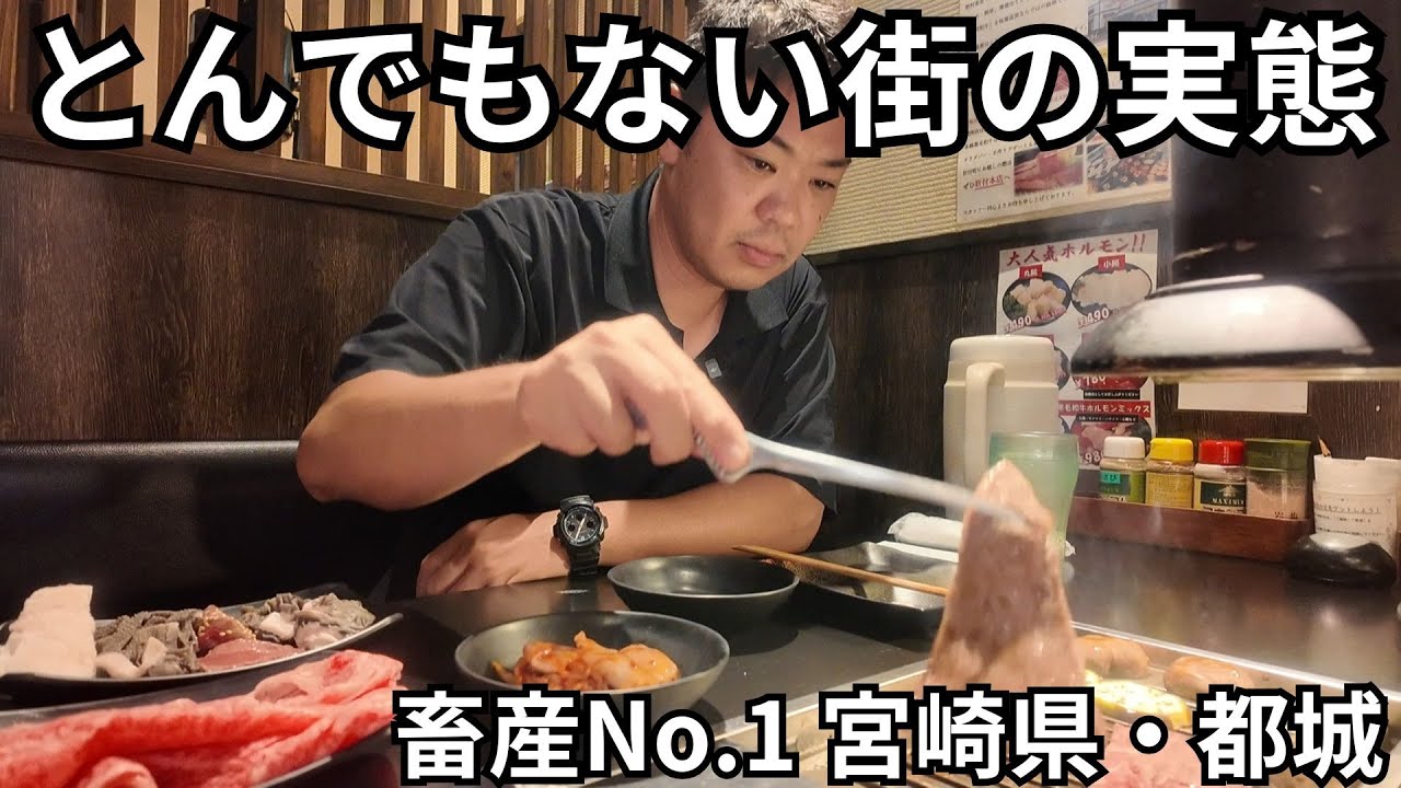 【宮崎県・都城市】畜産No.1の街の驚くべき実態