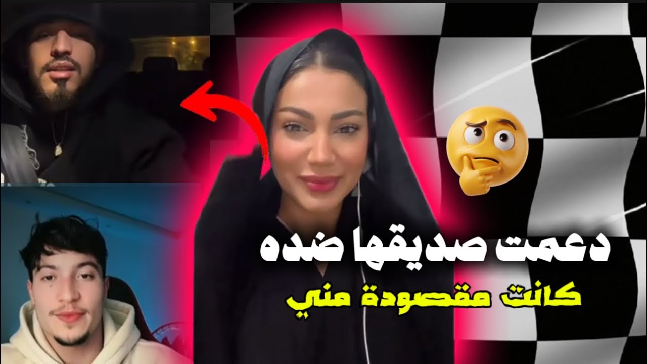 ايمان الجزائرية ترد على ايمن بعدما دعمت صديقها في بث كان فيه الـExوصرح أنه لا ينتسى‼️
