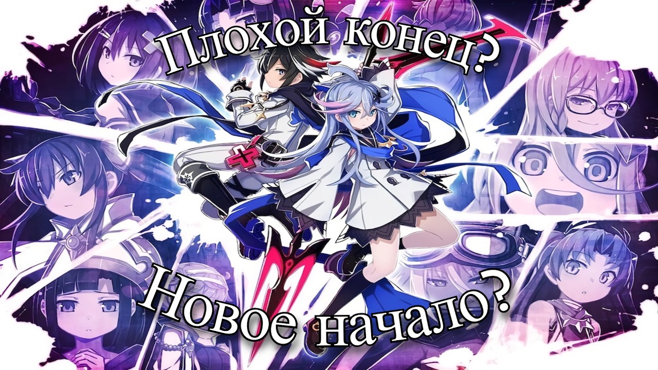 Mary Skelter 2 - история одной плохой концовки...