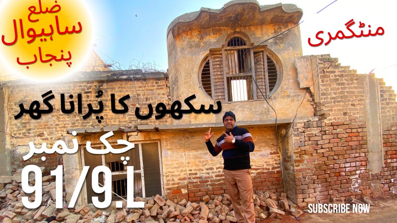 Punjab Main Sikhon k Waqat ka Pind || پنجاب میں سکھوں کے وقت کا گاوں | Sahiwla || Irfan Bhatii Vlogs