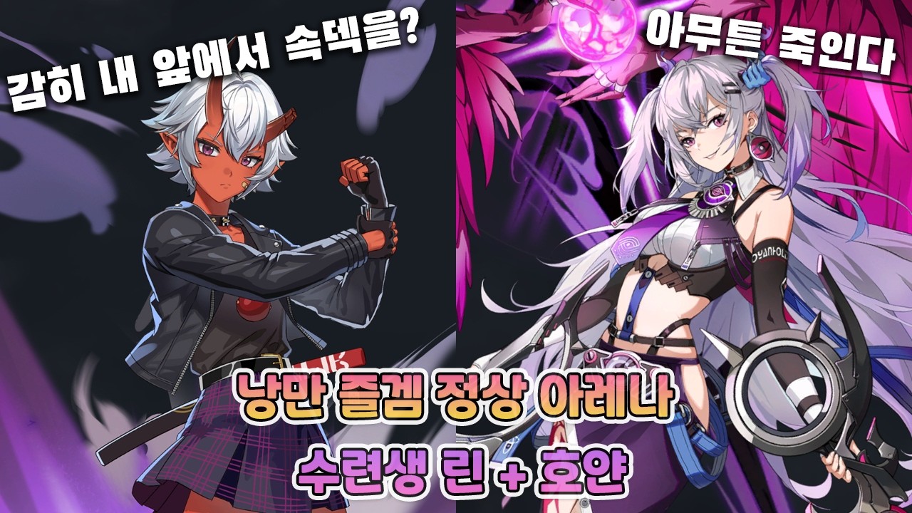 아아 이것은 '낭만' 이라는 거다 - PVP 정상 아레나 하이라이트 [에테리아]