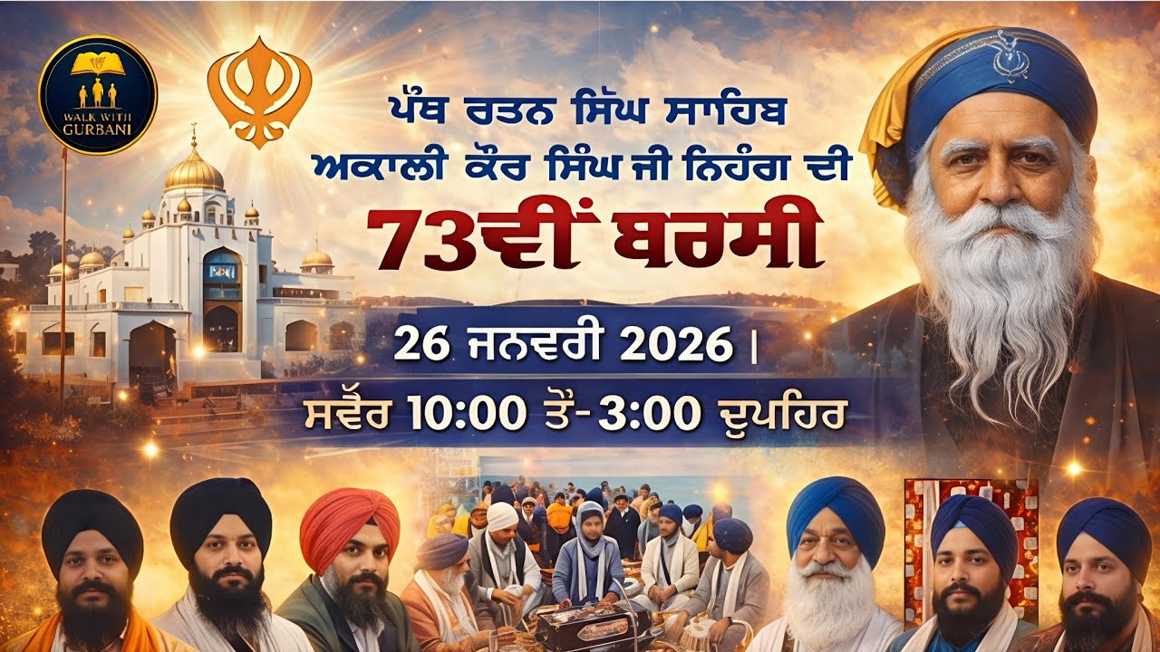 🔴 LIVE | Mahan Samagam 73rd Barsi Akali Kour Singh Ji Nihang Sahib | Akali Kour Singh Nagar, Jammu