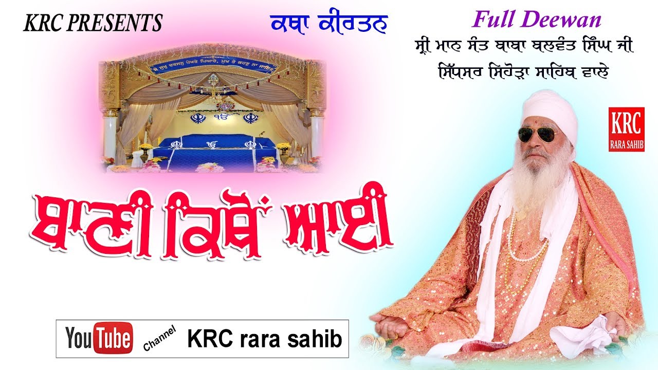 Bani Kitho Aaee | 300 Sala Gurta Gaddi | Sant Baba Balwant Singh Ji Sidhsar Sihora Sahib Wale | KRC
