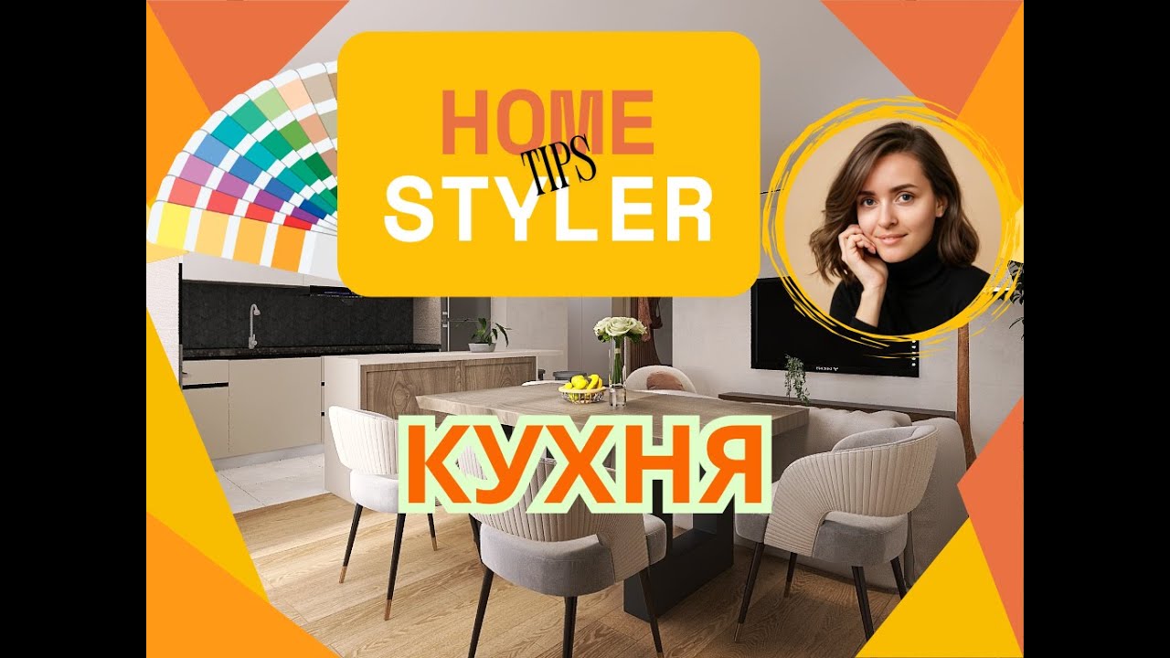 Моделирование кухни HomeStyler