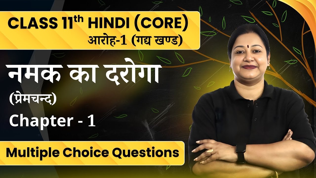 Namak Ka Daroga -MCQs | Class 11 Hindi (Core) Aaroh-1 Chapter-1 | CBSE Exam 2025-26 | Rupali Verma