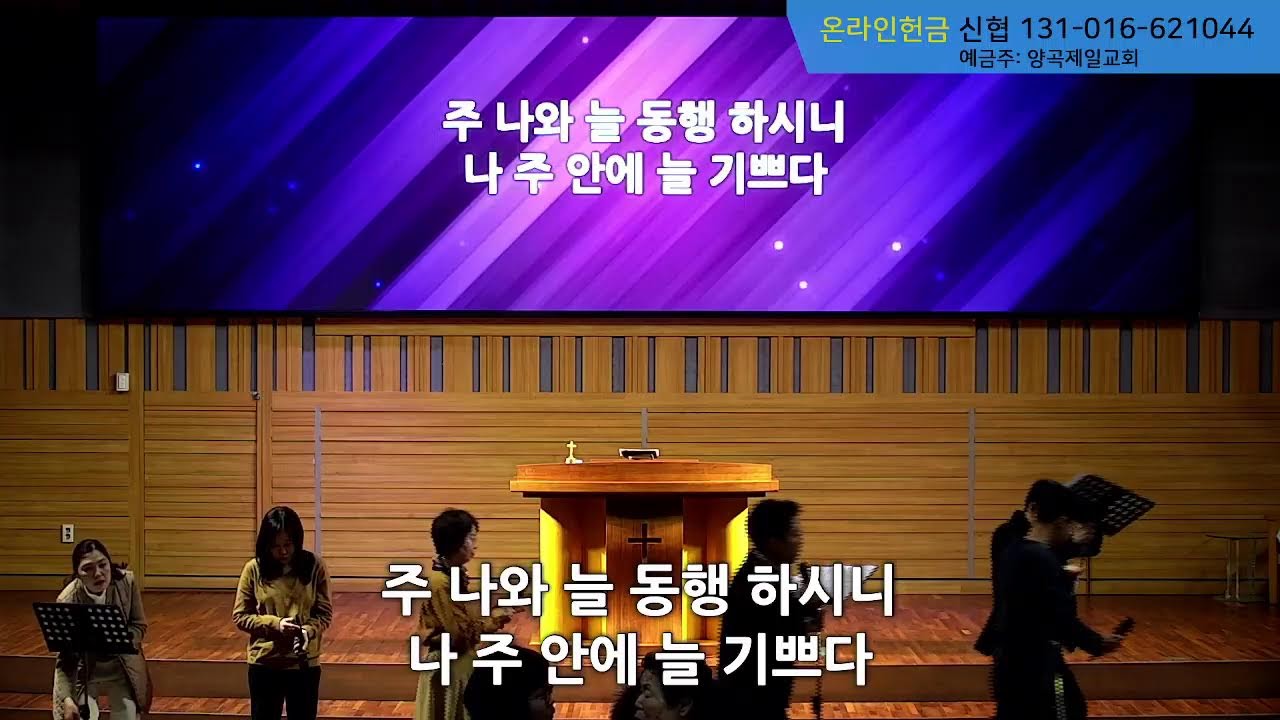 [실시간] 양곡제일교회 실시간예배