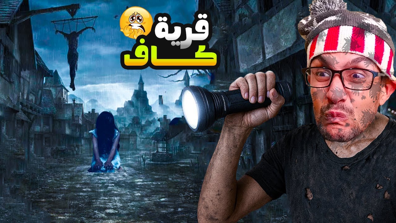 دخلت قرية مهجورة وكنت غنطلقها في سروال 😱! Kaf Village