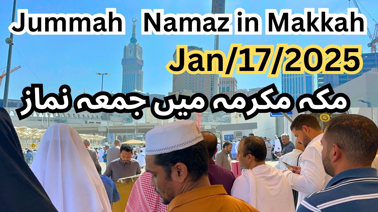 Jummah Namaz in Haram Makki 01/17/2025 مکہ مکرمہ میں جمعہ کی نماز