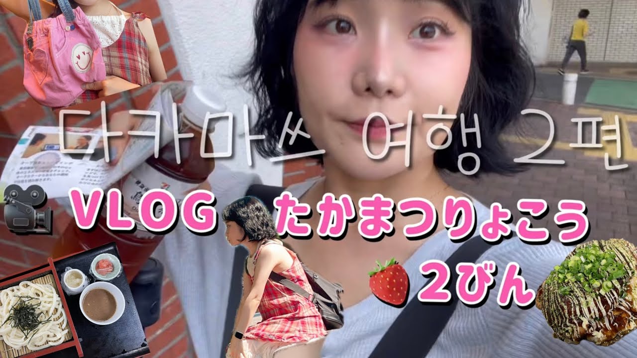 [다카마쓰 혼자 여행] 오카야마역 열차부터 미관지구 꿀코스까지 ✨