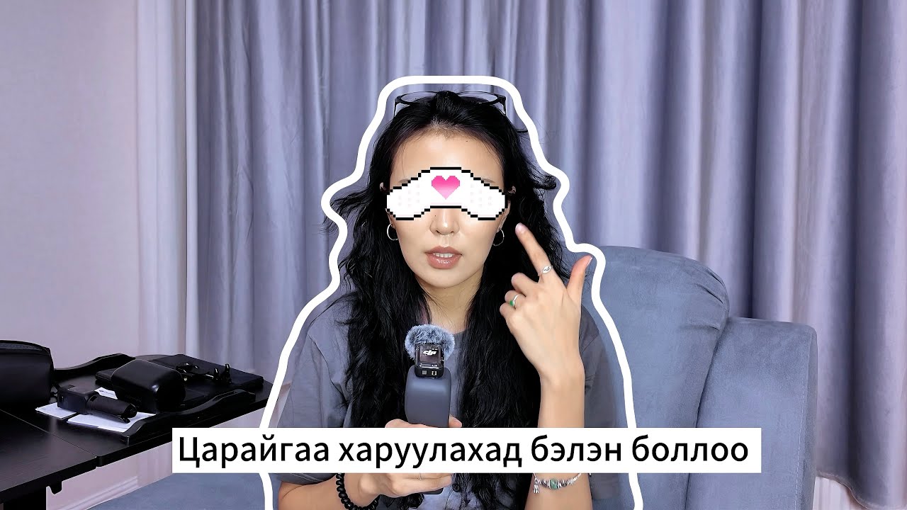 I’m back ✨ Хагалгааны тухай