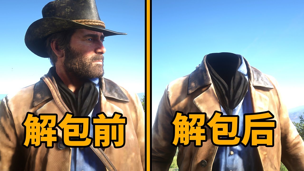 修改游戏数据！揭秘《荒野大镖客2》只有开发者才知道的秘密