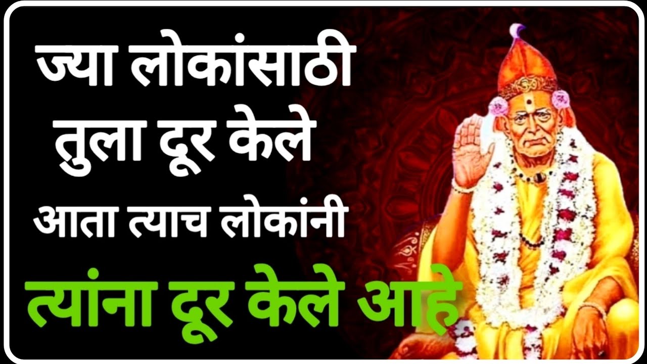 🕉️ बाहेरून ते लोक हसत आहेत पण आतून पूर्णपणे घाबरलेले आहेत |  Swami Samarth | Krishna 