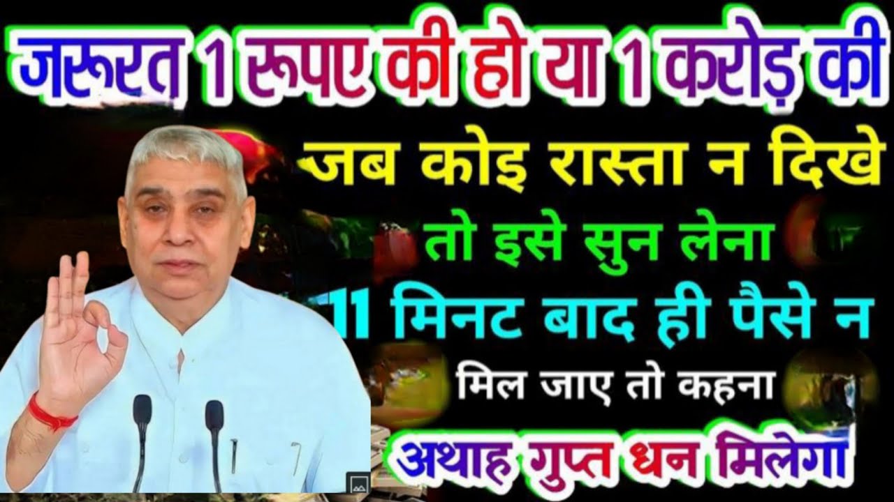 🚪 बंद किस्मत का ताला खुलेगा | सिर्फ 11 मिनट का शक्तिशाली सत्संग 💫