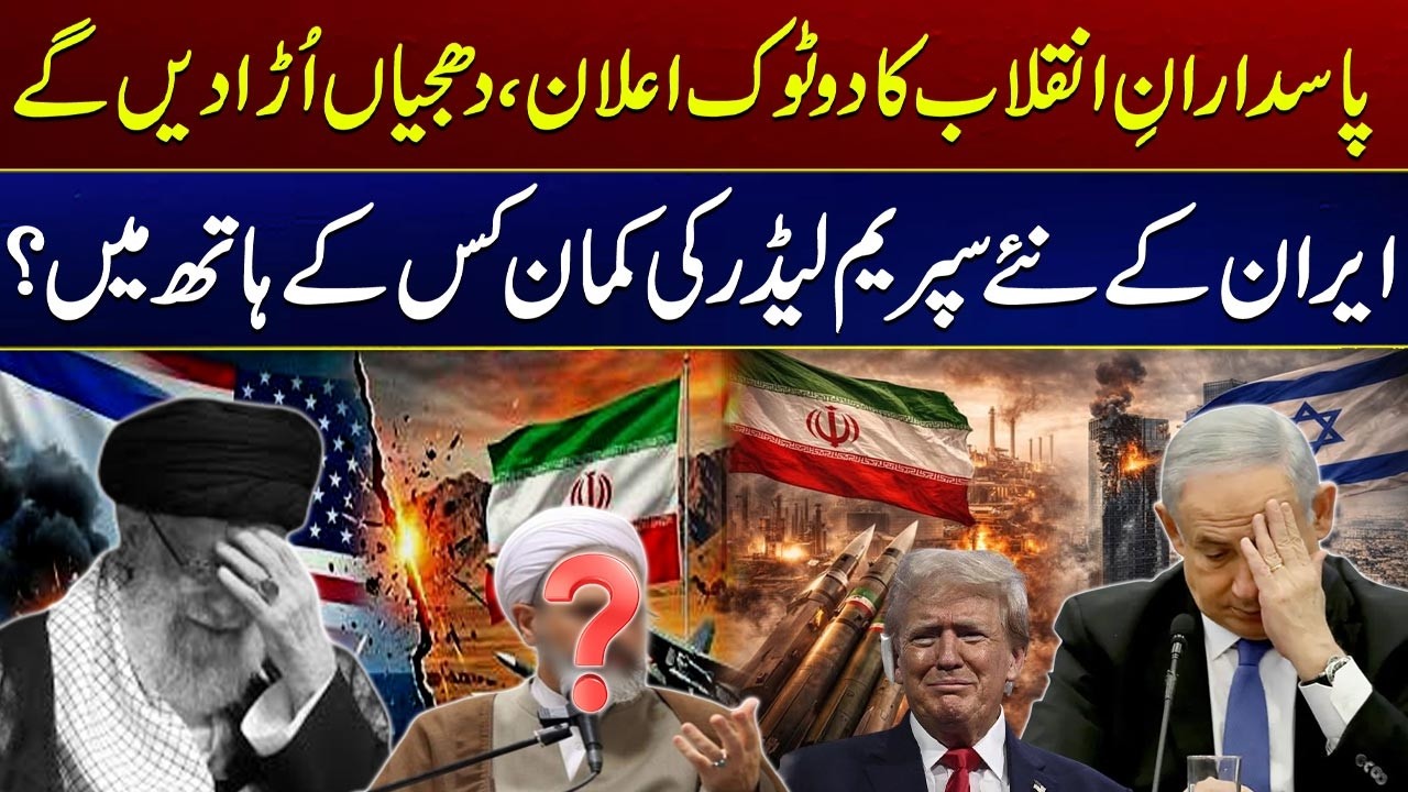 Khamenei&rsquo;s Will Revealed - New Supreme Leader Decided? Iran US War Updates | City 41