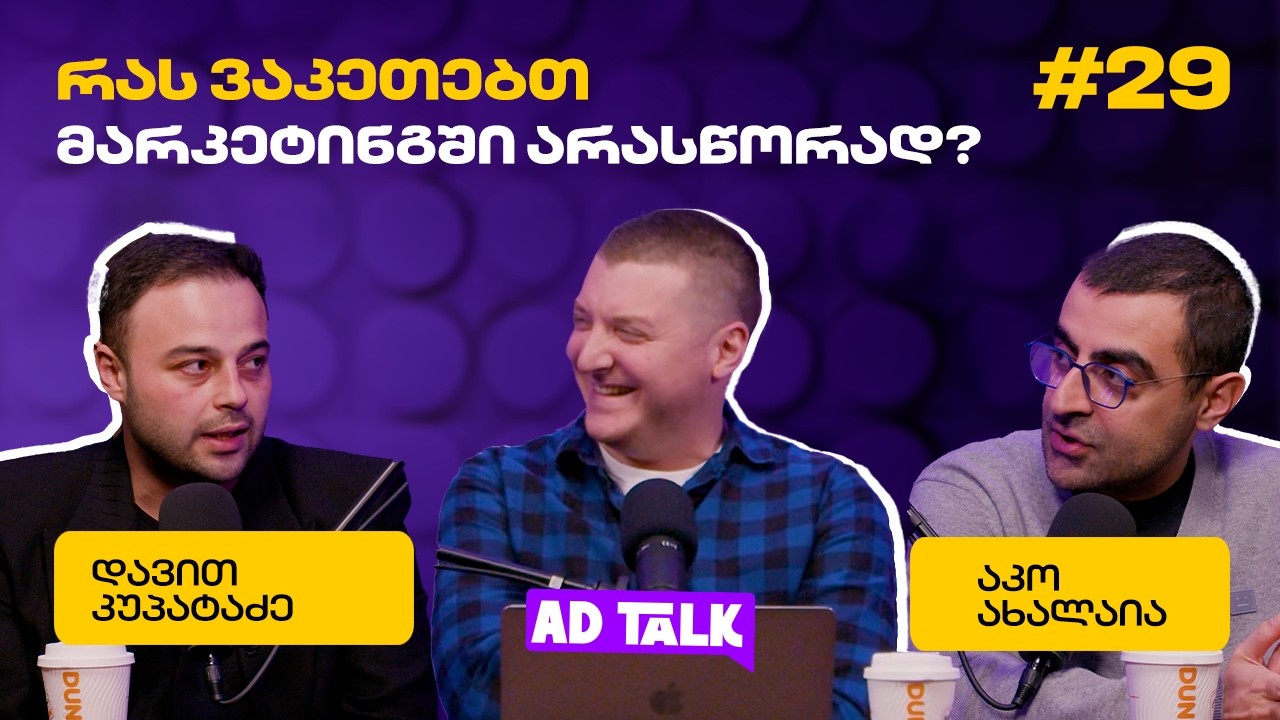 მარკეტინგის ინდუსტრია: ცვლილებები, მთავარი გამოწვევები და ახალი შესაძლებლობები #29