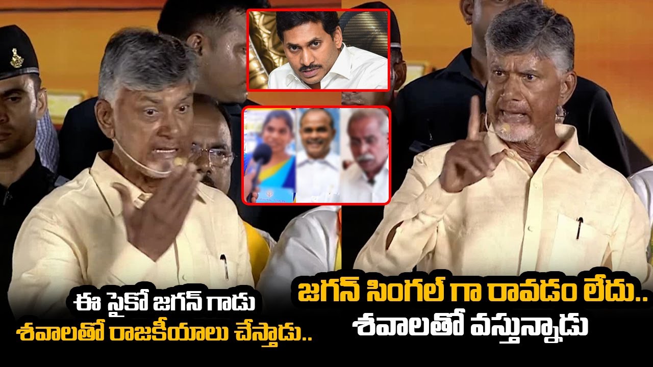 Nara Chandrababu Shocking Comments On YS Jagan | AP News | AP Politics | Kavyas Media
