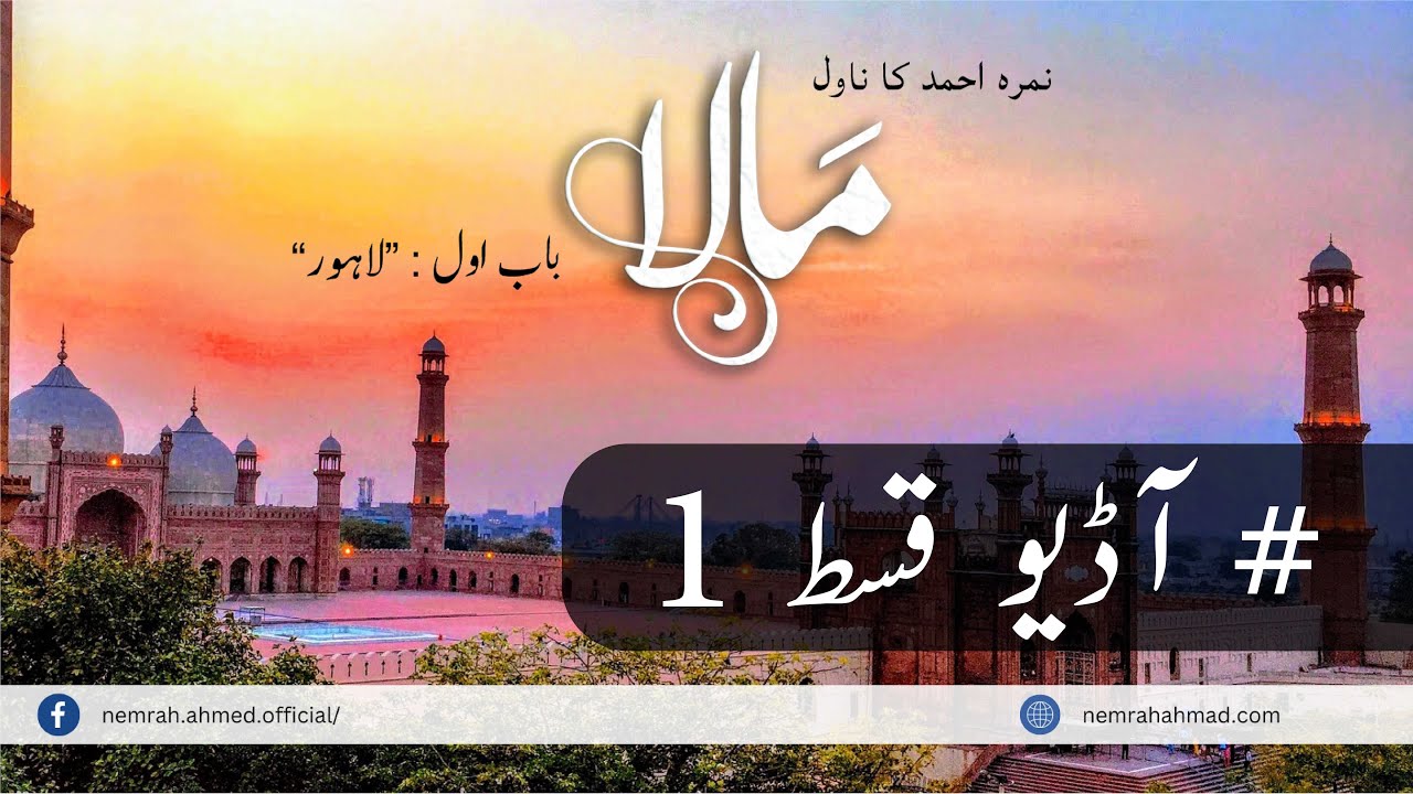 Maala by Nemrah Ahmed | Episode 1 | Audio Book