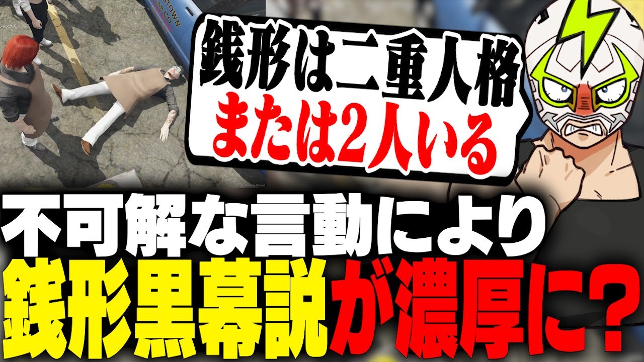 不可解な言動により銭形が二重人格であるなど推理を加速させるシャンクズ【ストグラ】