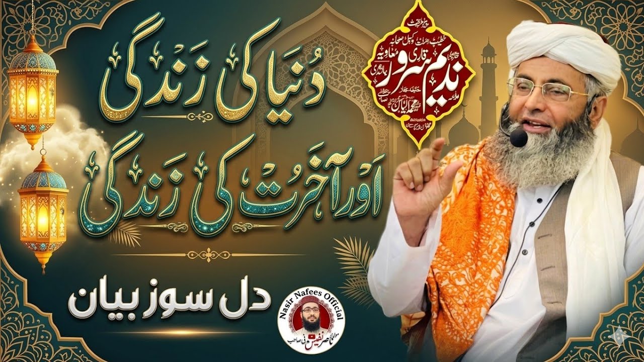 New Latest Bayan 2026| Dunya ki Zindghi Aur  Jannat ki Zindghi | Allama Qari Nadeem Sarwar Muavia Sb