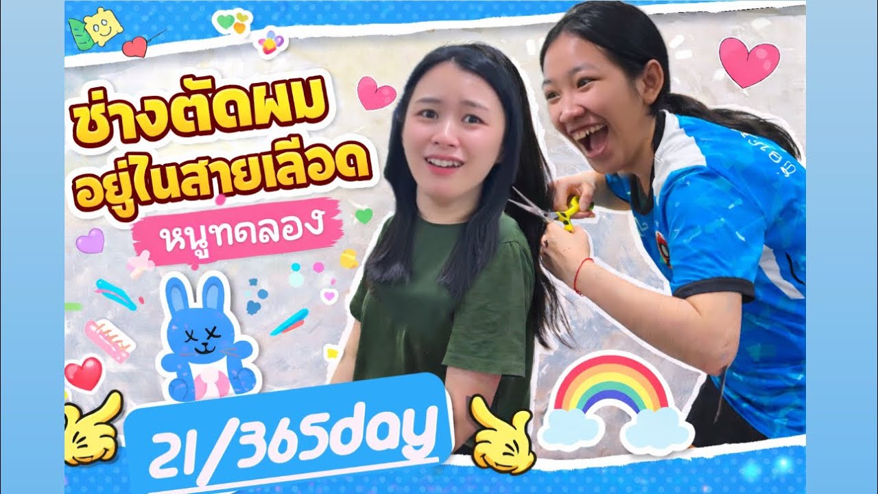 ช่างผมจำเป็น กับ ลูกค้าจำเป็น / #day21 #คนลาวในต่างแดน #คนลาวอยู่เวียดนาม #คนลาว #เวียดนาม 