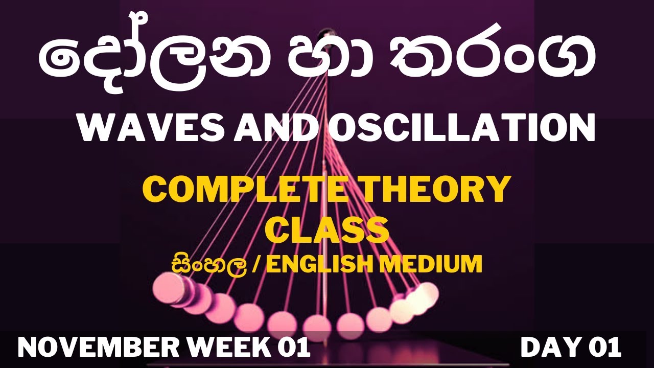 AL Physics Waves and Oscillation  ( දෝලන හා තරංග ) Day 01