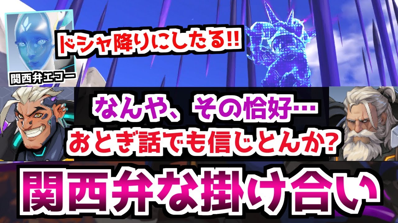 関西弁なハザードの掛け合いと特殊台詞まとめ【OW2】