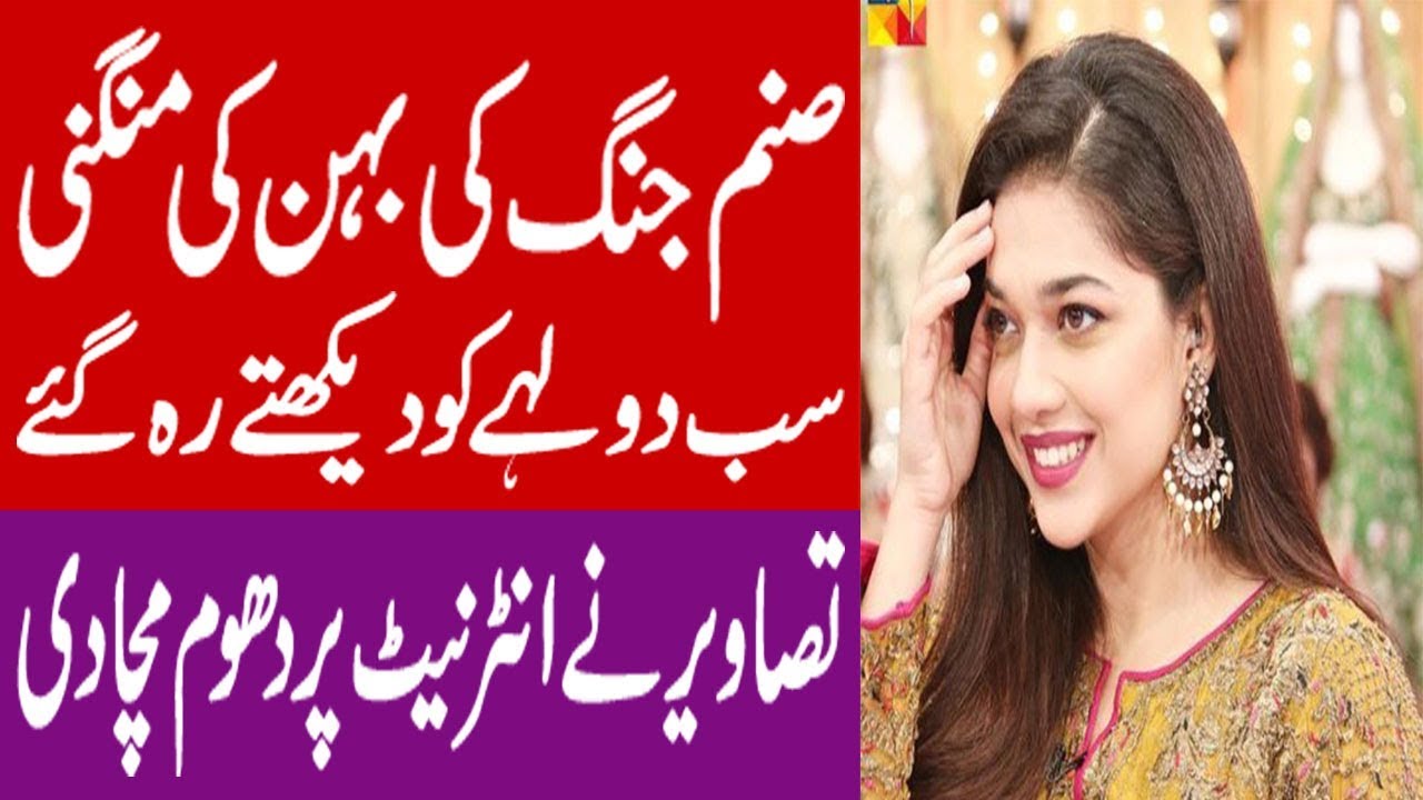 Sanam Jang Sister Amna Jang Engagement Pics HD