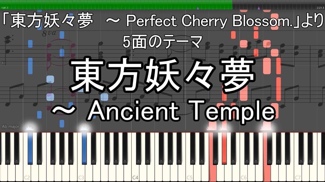 「東方妖々夢　～ Ancient Temple」ピアノ楽譜 (
