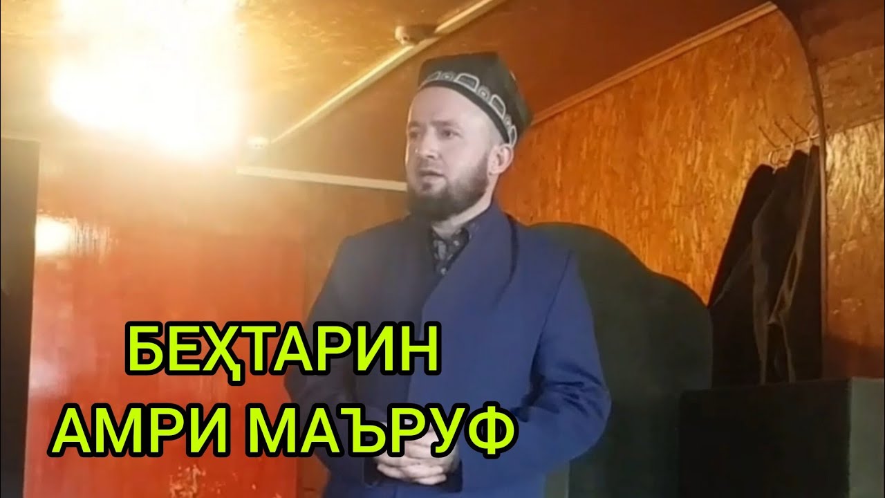БЕҲТАРИН АМРИ МАЪРУФ ДОМУЛЛО АБДУЛКОДИР 2023