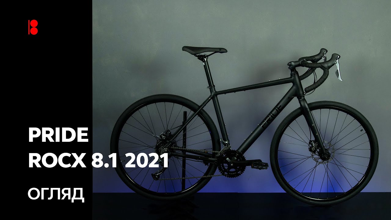 Pride Rocx 8.1 Огляд велосипеду.