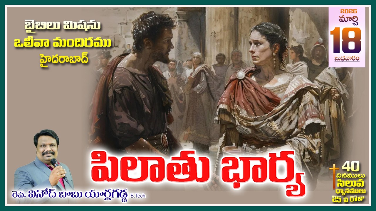 Bible Mission Olive Church Suraram - Lent Service | 18th March 2026 | Vinod Babu Yarlagadda