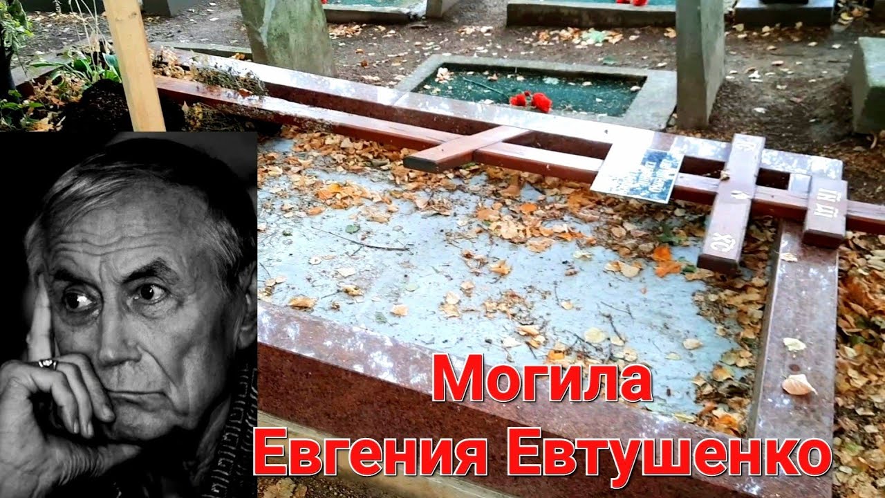 Переделкинское Кладбище.Могилы Тарковского,Чуковского,Евтушенко...