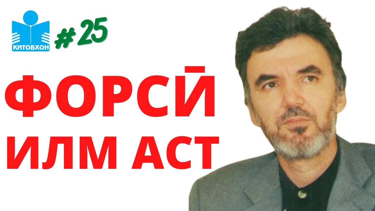 Обид Шакурзода: Хондани 